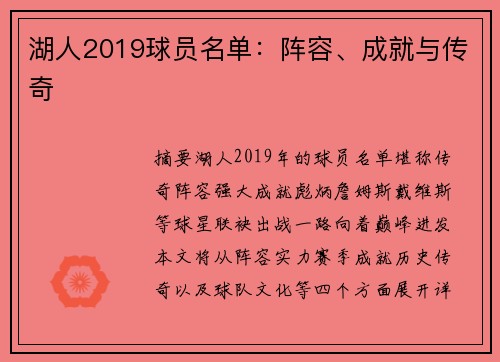 湖人2019球员名单：阵容、成就与传奇